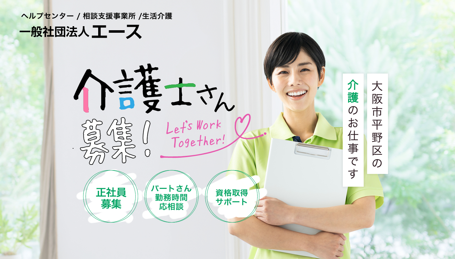 訪問介護の求人情報