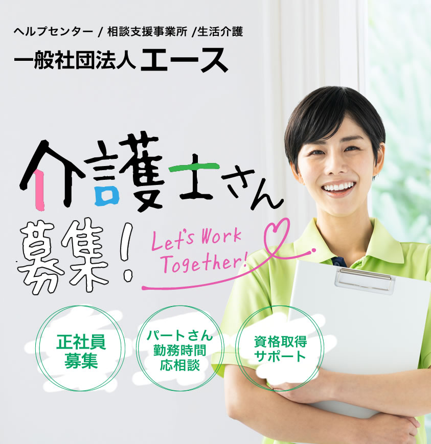 介護師の求人